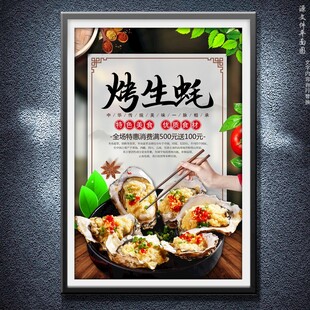 烤生蚝