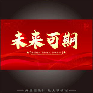 未来可期红色励志背景图