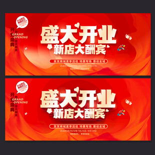 盛大开业