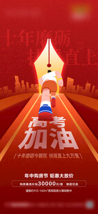 加油前行主题励志海报