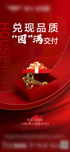 现房交付