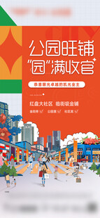 旺铺招租海报