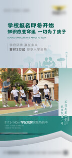 学生户外集体活动场景