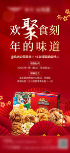 欢聚食刻 寻年的味道