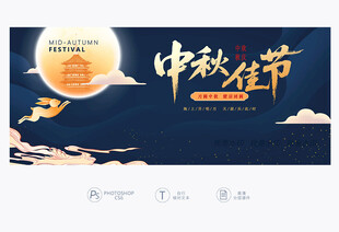 中秋佳节