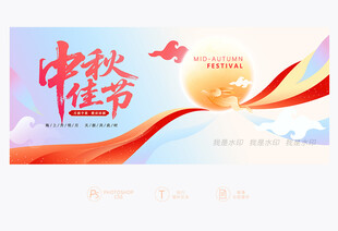 中秋佳节海报