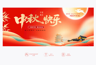 中秋快乐海报