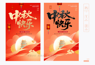 中秋海报