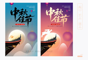 中秋海报设计