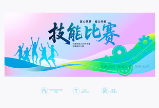 技能比赛