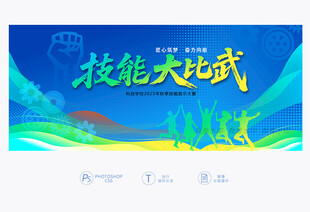 技能大比武