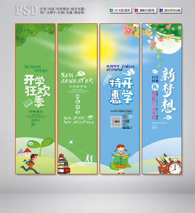 开学挂布