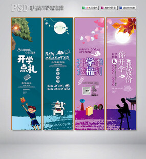 开学背景