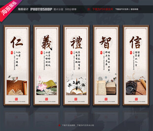 仁义礼智信