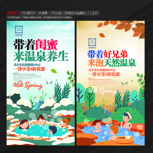温泉海报