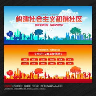社区宣传栏海报