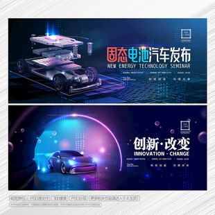 新能源汽车