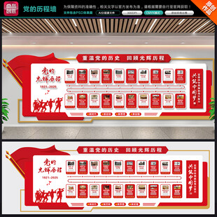 党的发展历程