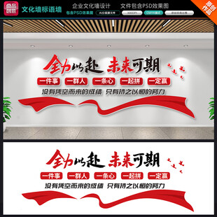 企业文化墙