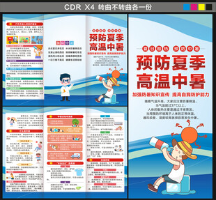 防中暑三折页