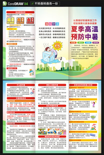 预防中暑三折页