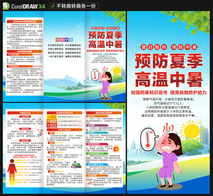 防中暑三折页