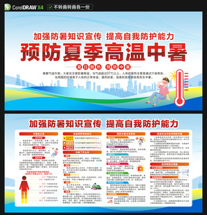 预防中暑