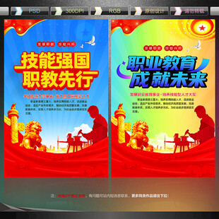 职业教育展板