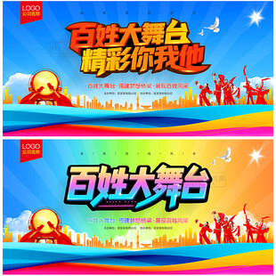 百姓大舞台