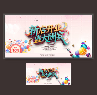 新店开业