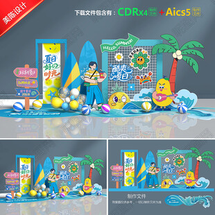 夏天美陈布置
