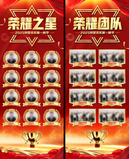 大气红色荣誉之星海报设计