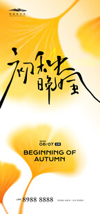 立秋