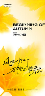 立秋