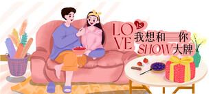 情人节