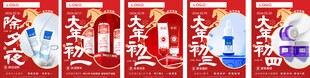 新年除夕海报马年2026春节