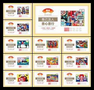 社会主义核心价值观