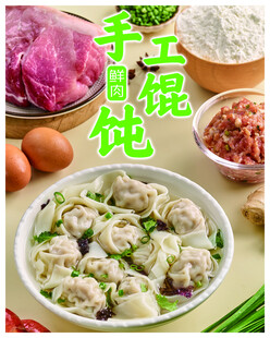 手工馄饨制作素材