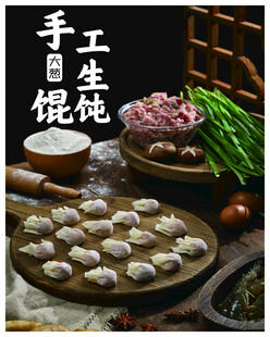 手工馄饨制作场景