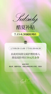 美容夏日活动