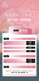美容周年庆