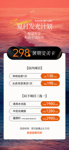 美容夏日活动