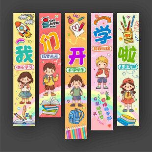 开学挂布