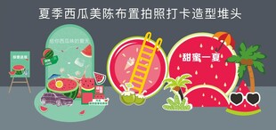 夏季西瓜美陈布置拍照打卡造型
