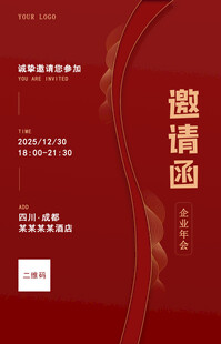 邀请函