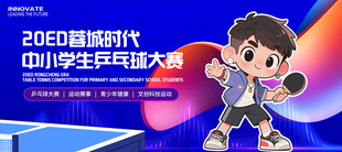乒乓球比赛