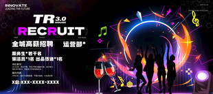 酒吧夜店招聘