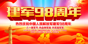 八一建军节