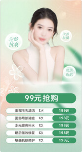 医美优惠抢购活动海报