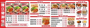隆江猪脚饭价格表